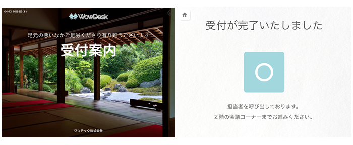 クラウド型受付システム「WowDesk(ワウデスク)」サービスサイトTOP